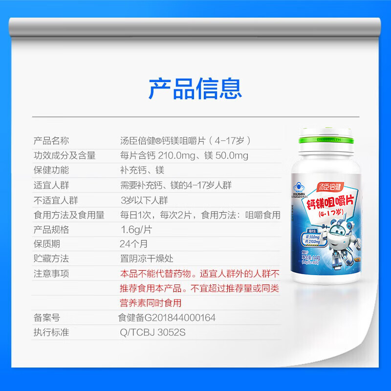 汤臣倍健青少年钙片4-6-13-17岁儿童初中生助成长男女孩高钙补钙镁咀嚼片 【1瓶体验装】90片