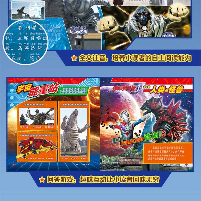 德凯奥特曼·拼音认读故事：8未来的约定