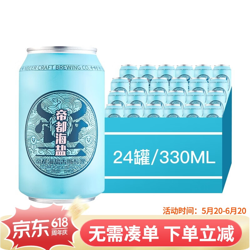 牛啤堂帝都海盐酸啤国产精酿啤酒组合装 凛冬将至 芒果群海盐 牛壁