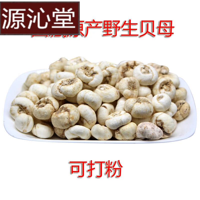 西藏那曲贝母川贝母特产 藏贝母中药材枇杷膏可打粉农产品 20克