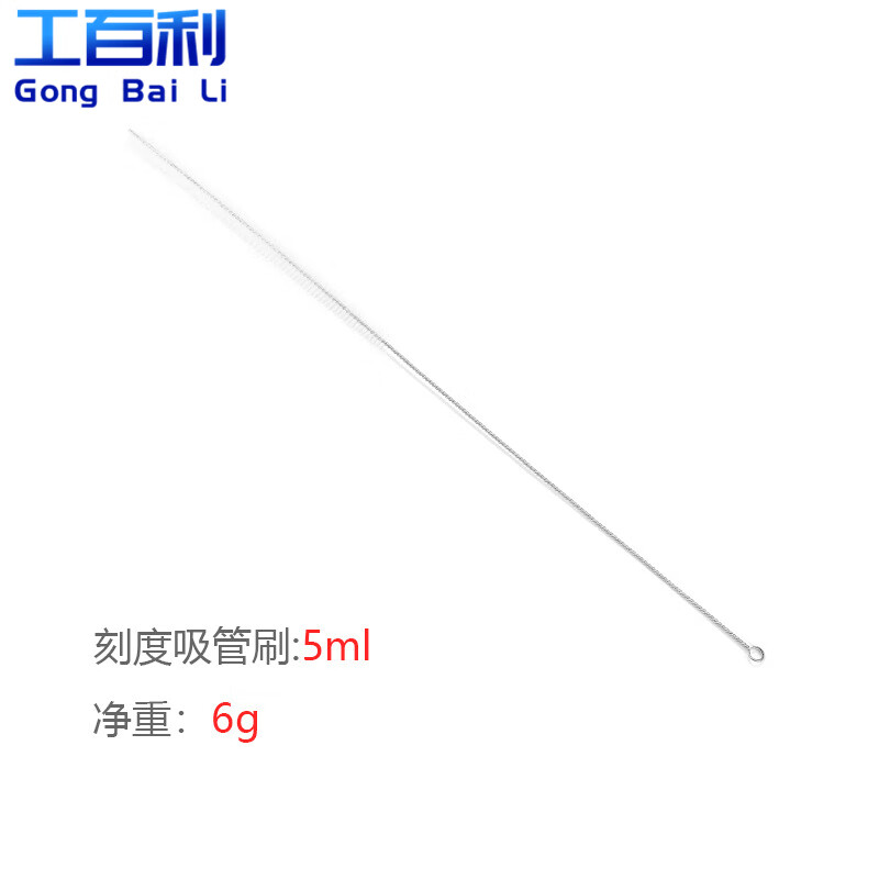工百利 试管刷 毛刷试管刷吸管刷量筒刷烧杯刷锥形瓶滴定管清洁刷实验