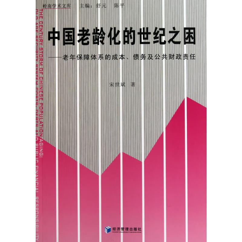 中国老龄化的世纪之困