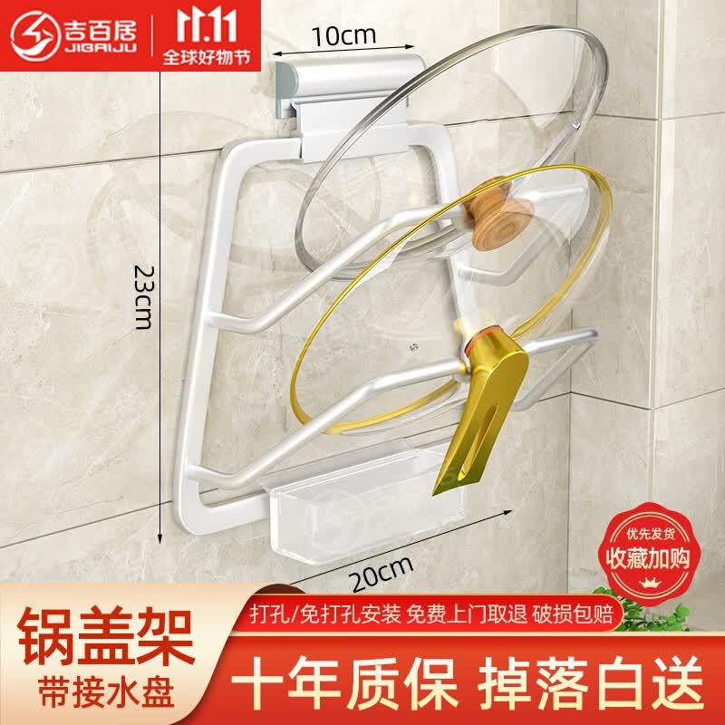 吉百居（jibaiju）锅盖架带接水盘沥水架免打孔壁挂砧板架厨房用品收纳加厨房置物架 打孔/免打孔-银色双层-带接水盘怎么看?