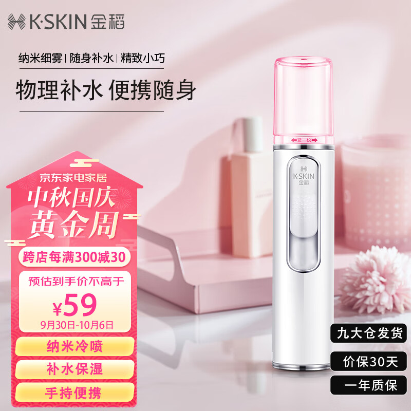 金稻 补水仪纳米喷雾仪手持加湿器面部冷喷补水仪便携式补水仪 随时随地可用 KD77A 礼物女使用感如何?