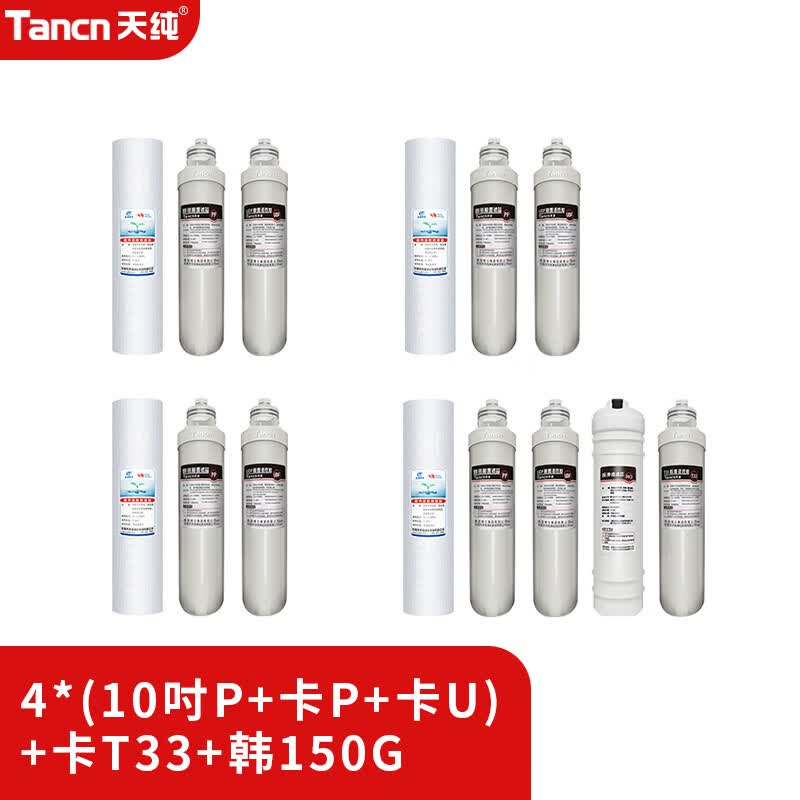 天纯净水器接芯小卡接滤芯(不含上门服务) 4*(10吋P+卡P+卡U)+卡T33+韩150G高性价比高么？