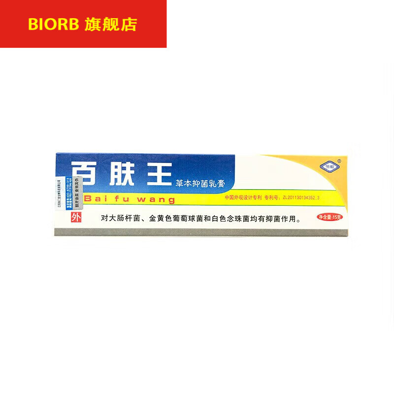 恒毅百肤王草本乳膏 皮肤膏百夫王cc 2盒装