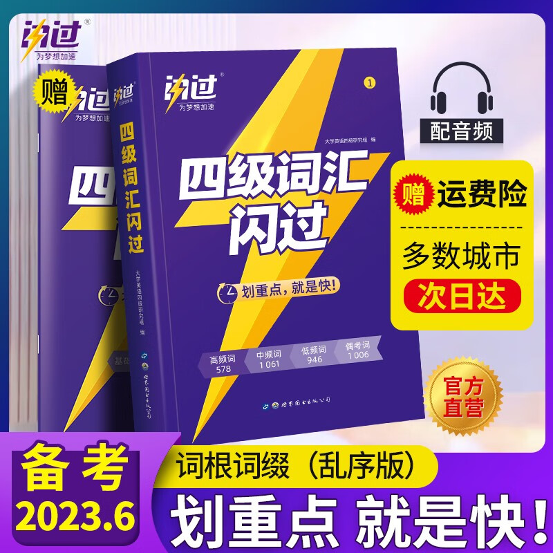 【含12月新真题】英语四级考试真题巨微英语四级真题逐句精解四级词汇闪过历年真题试卷词汇书 【含12月新真题】四级词汇闪过