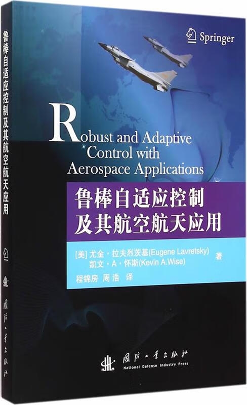 鲁棒自适应控制及其航空航天应用【正版书籍,畅读优品】