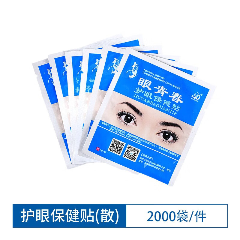 宛神眼青春护眼保健贴适合模糊干涩淡化黑眼圈眼袋红血丝学生熬夜男女 (眼青春)散装33袋(共66贴)
