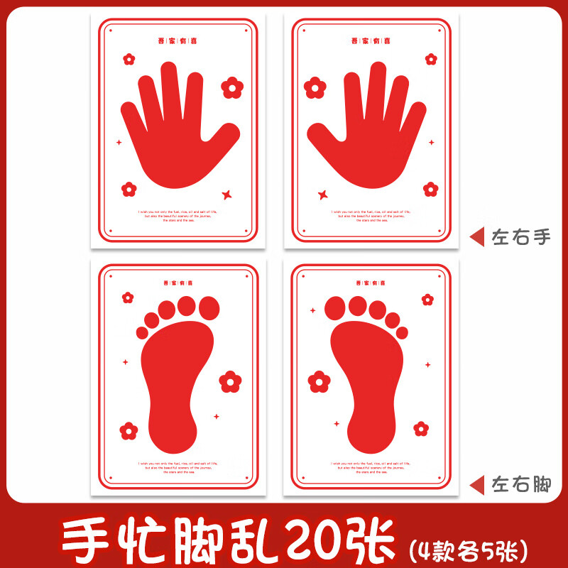 整蛊新郎伴郎堵门拦门游戏道具手脚贴纸婚礼 手忙脚乱20张(加厚覆膜)