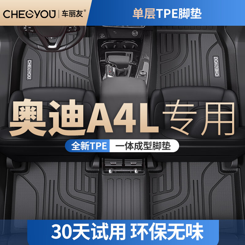 车丽友（CHELIYOU）专用于2024款奥迪a4l脚垫tpe全包围地毯丝圈23半包豪华汽车后备箱 单层TPE