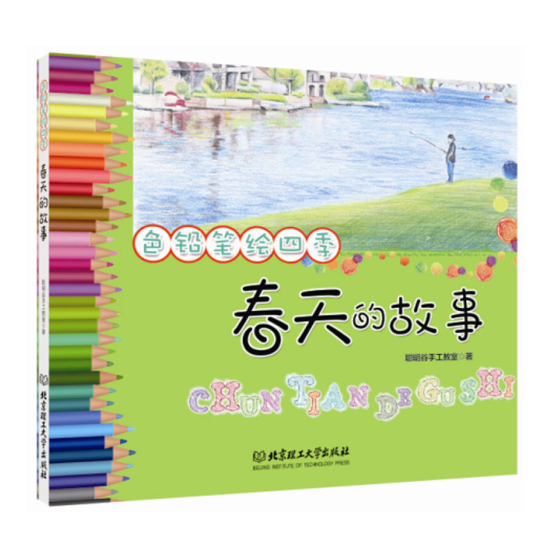 色铅笔绘四季：春天的故事