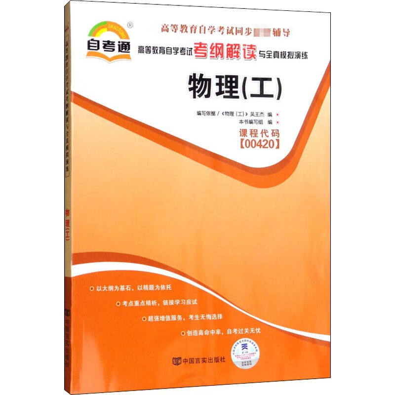 物理(工)