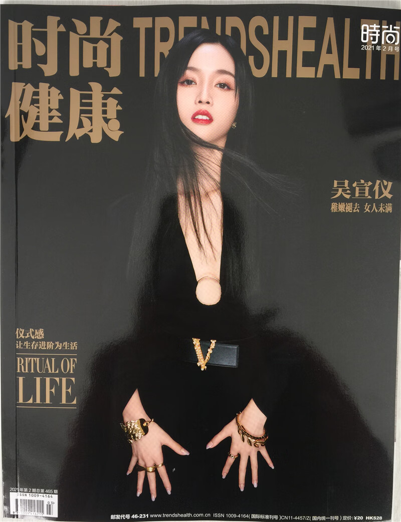 时尚健康女士版(2021年2月号)