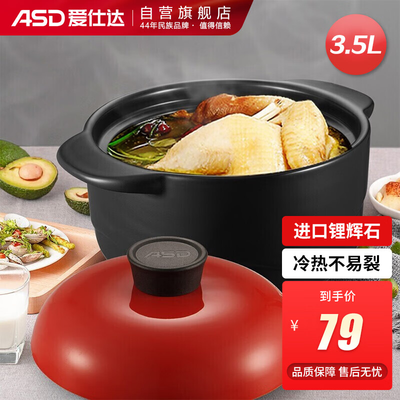 爱仕达（ASD）陶瓷砂锅煲汤锅炖锅3.5L浅汤煲仔饭沙锅燃气灶专用RXC35G3Q(WG)怎么样,好用不?