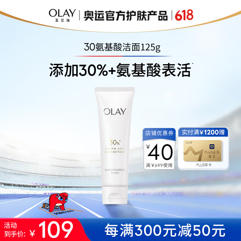 玉兰油（OLAY）氨基酸洗面奶女洁面乳125g护肤品深层清洁保湿补水控油平衡