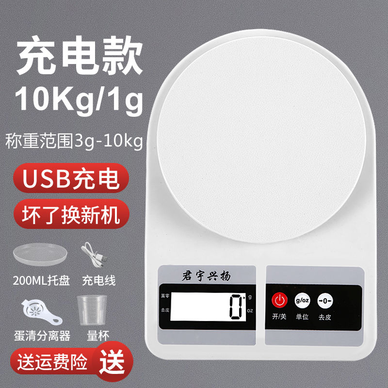 称重电子秤食物400版电子秤厨房家用食物烘焙称克数的 10kg/1g充电款