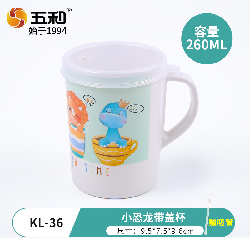 五和（WUHE）儿童水杯学生上学专用卡通可爱宝宝喝水杯子家用带盖吸管杯牛奶杯 小恐龙带盖儿童杯 260ml