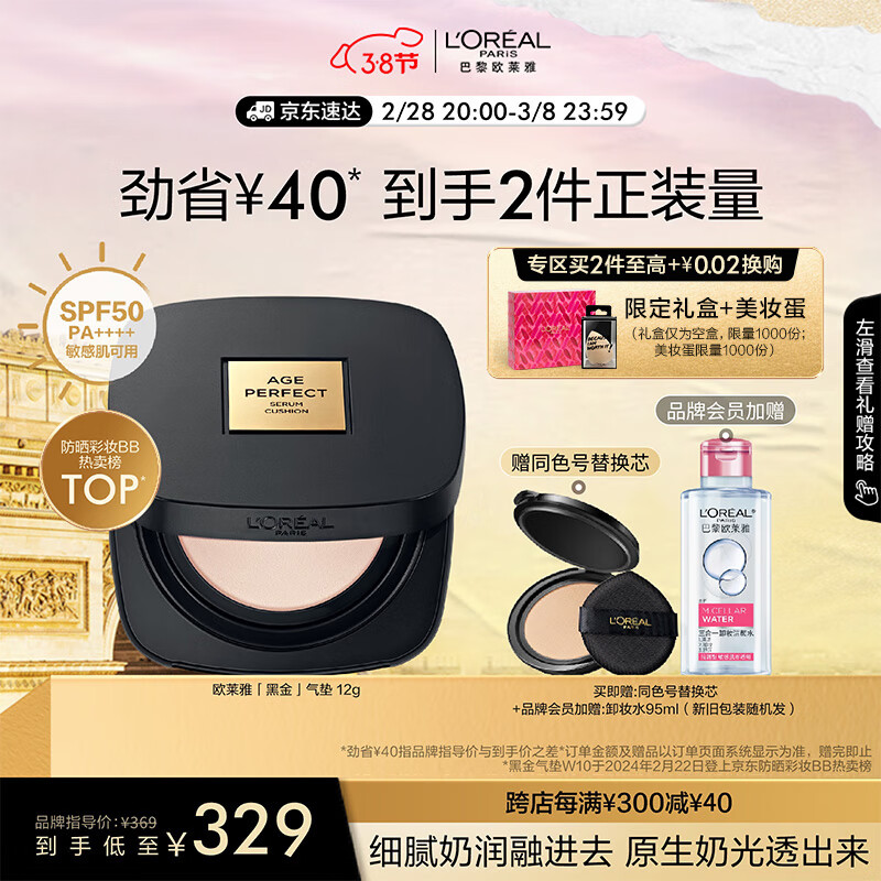 欧莱雅黑金气垫W10 持妆遮瑕奶油滋润防晒BB霜粉底干皮女神节礼物送女友