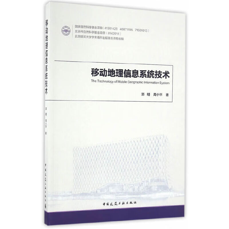 移动地理信息系统技术