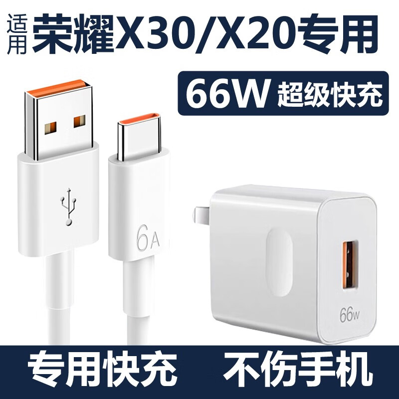 适配原装荣耀x30充电器66w瓦华为x20/x30i充电线6a手机数据线摄影 66w