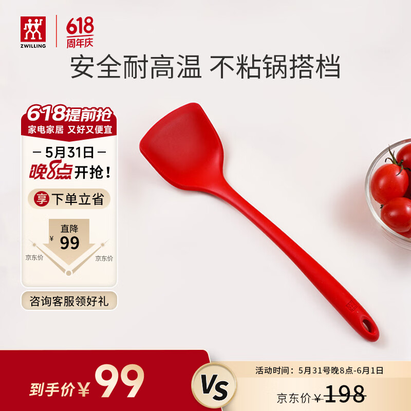 双立人（ZWILLING）硅胶锅铲炒菜铲不粘锅铲耐高温炊具厨房家用护锅中式大硅胶锅铲