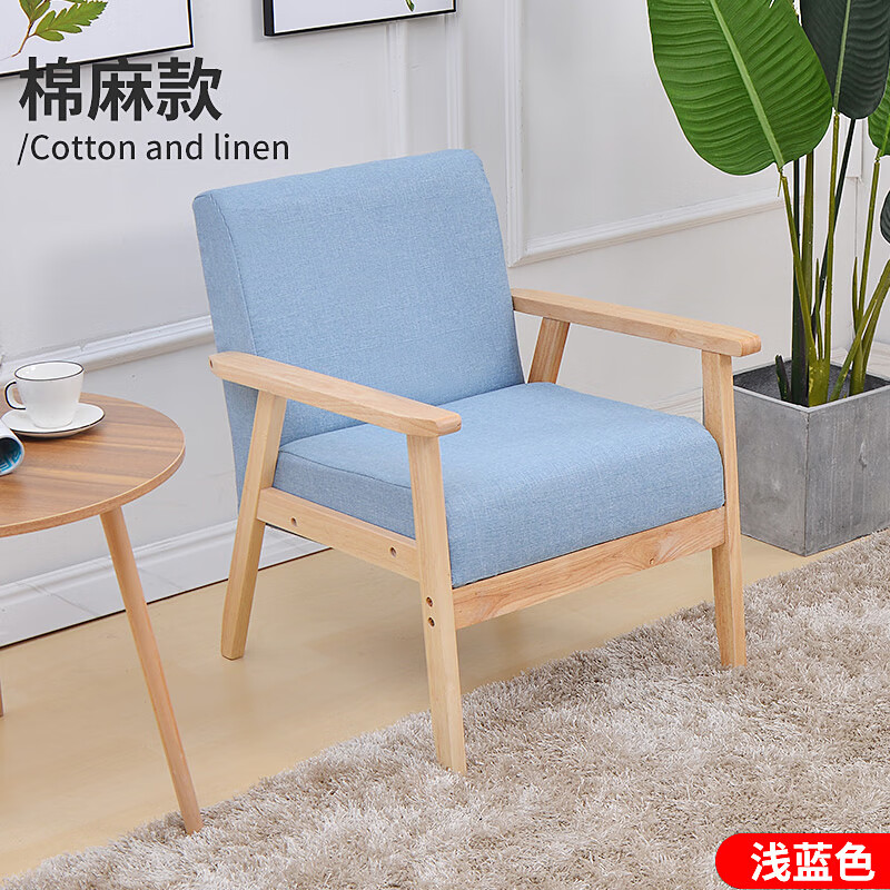 uhfr小沙发两人位 简约沙发小户型现代公寓实木棉麻单人 浅蓝色 单人