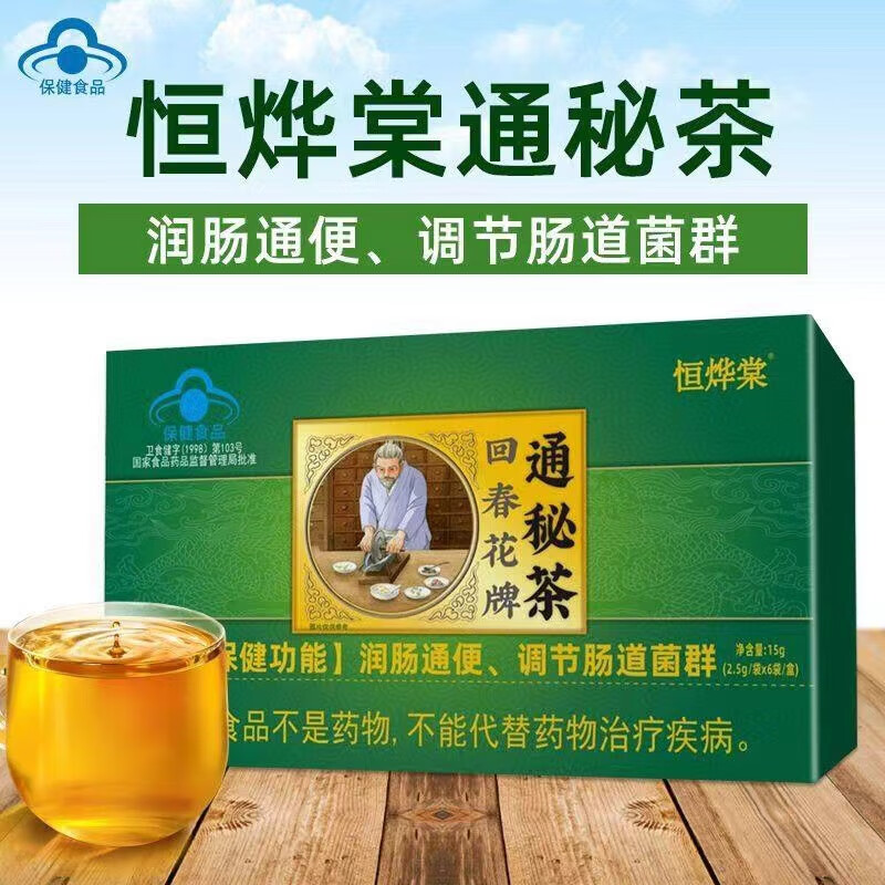御生堂北京御生堂牌恒燁棠腸清茶回春花牌通秘茶便茶老人常潤(rùn)茶2.5g*6袋 1盒【2.5g*6袋】實(shí)發(fā)1盒共6袋