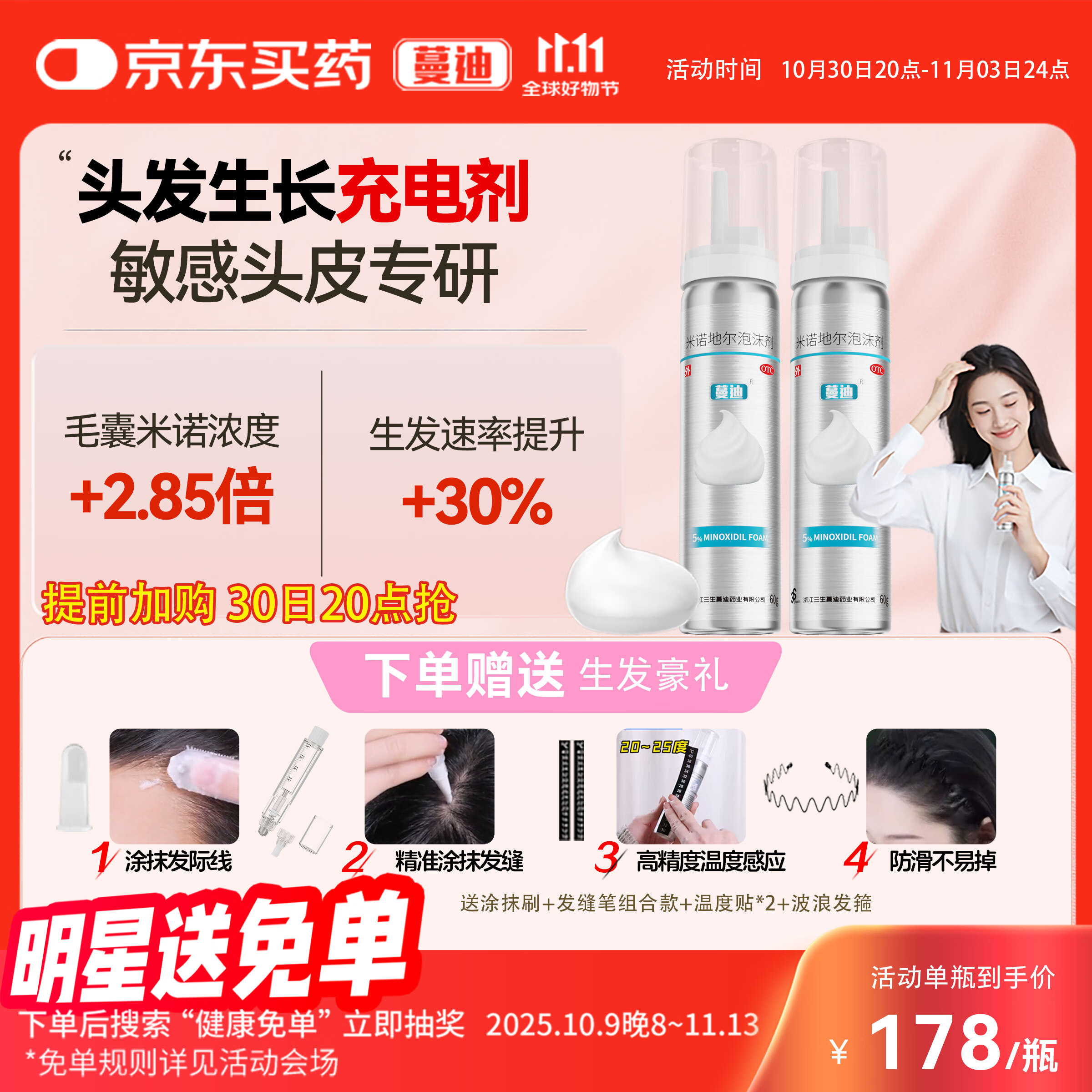 【第二代米诺地尔】蔓迪生发泡沫60g*2（敏皮专属不红不痒不起痘）5%男女士快速防脱育发米洛原液搽剂酊曼迪