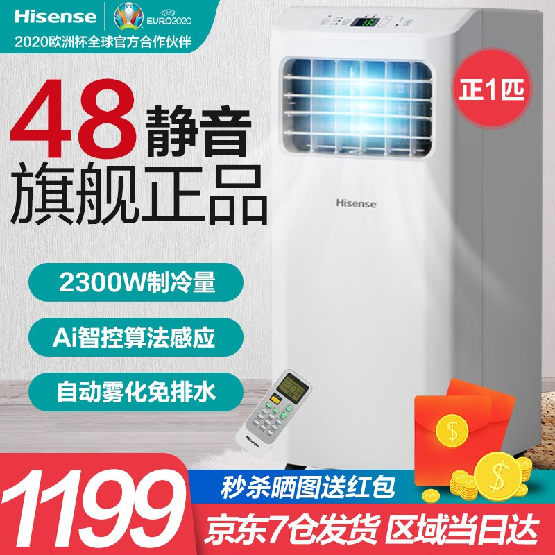 海信（Hisense）正1P匹移动空调 家用可移动空调一体机 免安装厨房空调 小空调 正一匹2300W制冷量