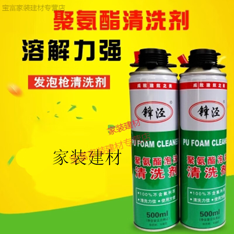 发泡胶清洗剂聚氨酯泡沫发泡剂清洗剂胶枪清洗剂泡沫去除剂【单瓶价格