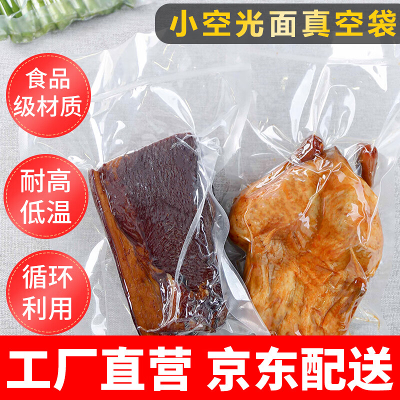 小空真空袋光面食品级塑料袋牛肉鱼鸡肉真空保鲜袋密封食物压缩真空袋 20X30cm 22丝 100个 光面