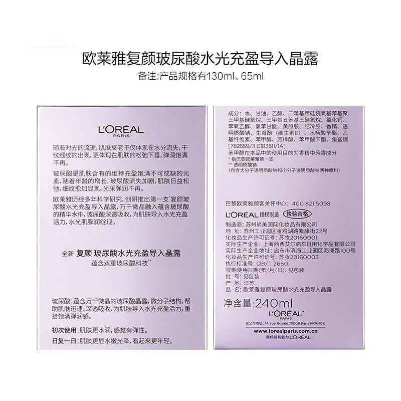 欧莱雅（LOREAL）复颜玻尿酸水光充盈导入乳液l玻色因水乳晶露套装保湿七夕节礼物 复颜玻尿酸乳液50ml*2