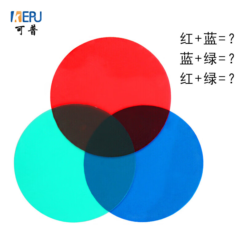 可普 三原色滤光片教具彩色手持透光过滤板片红绿蓝儿童光学实验三色