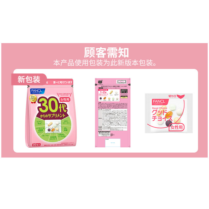 FANCL HealthScience芳珂进口复合维生素矿物质vBvC叶酸蓝莓胶原蛋白营养年龄包 女性30+ 拼职场 抗初老*1包