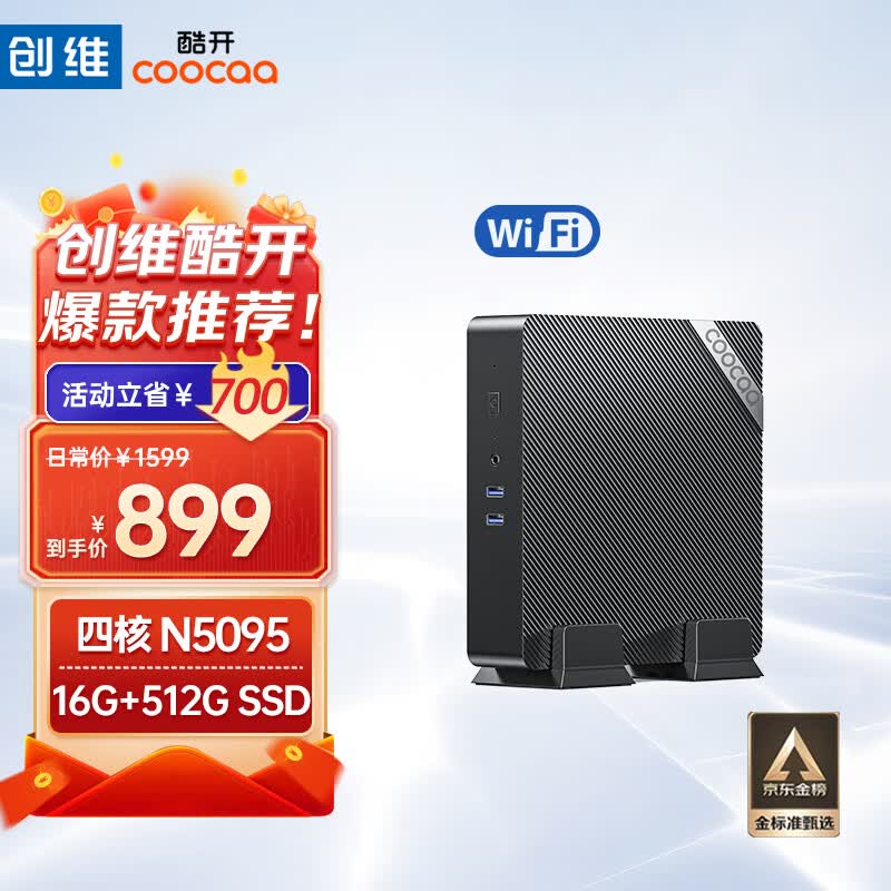 酷开 创维电脑 智享系列 台式电脑商务办公家用mini迷你小主机（11代N5095 16G 512G 无线WiFi蓝牙）使用感如何?