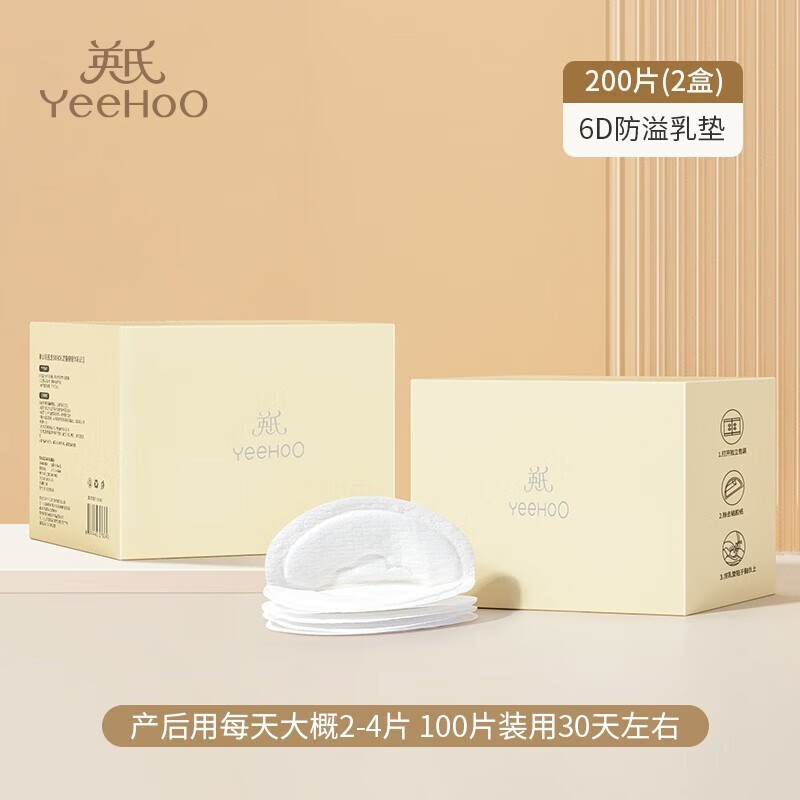 英氏（YEEHOO）防溢乳垫哺乳期一次性超薄透气乳贴溢乳垫产妇防漏奶贴200片 200片/2盒
