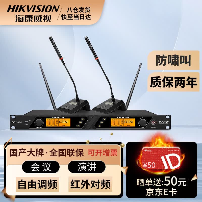 海康威视一拖二无线麦克风桌面长杆鹅颈话筒会议室演讲UHF高保真主席台抗干扰自动对频不串台防啸叫培训广播属于什么档次？