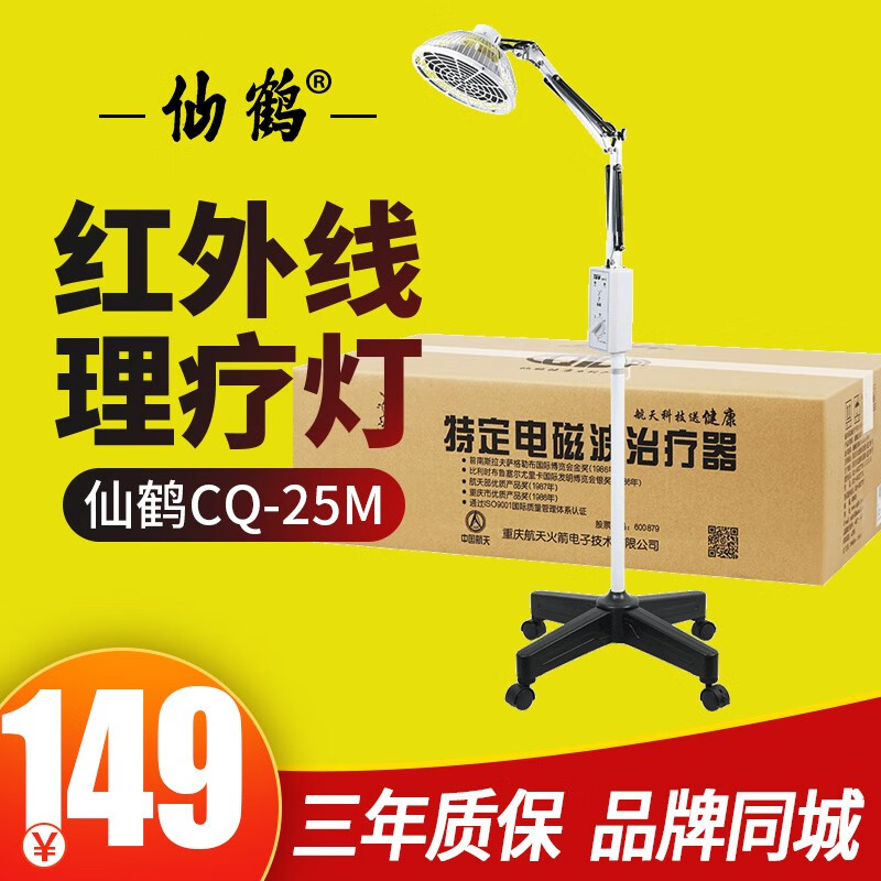 仙鹤理疗仪价格走势,神灯治疗仪买哪款好?