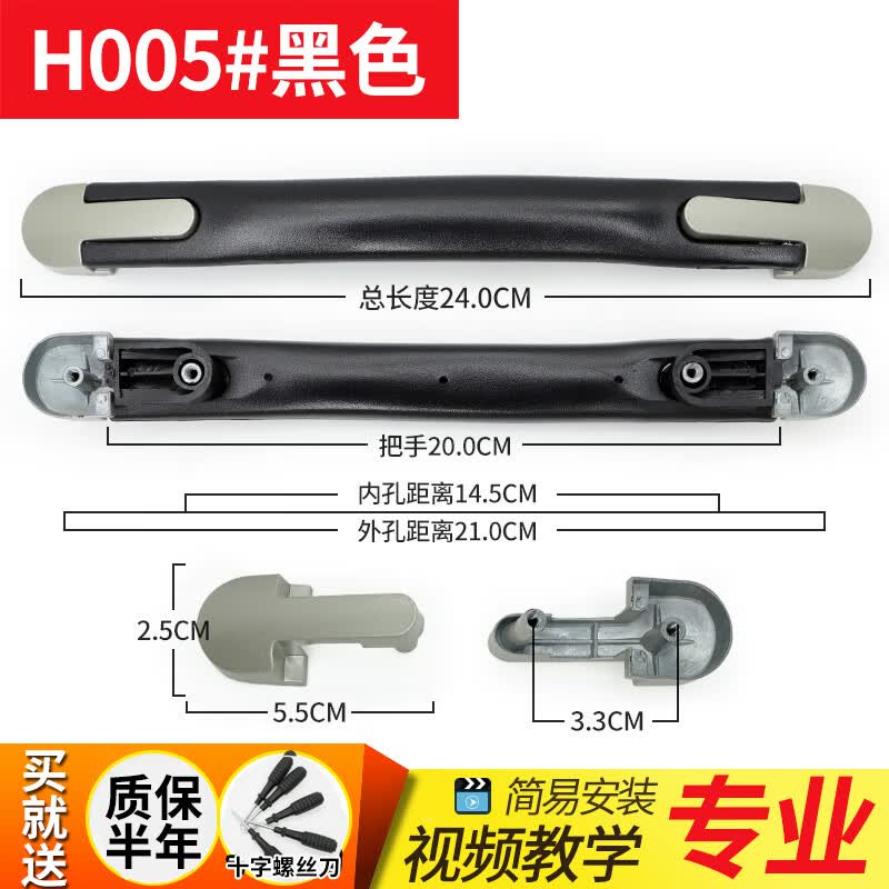 才俊行李箱拎手皮箱手提把手维修配件通用密码旅行箱拉手把 H005#黑色1个