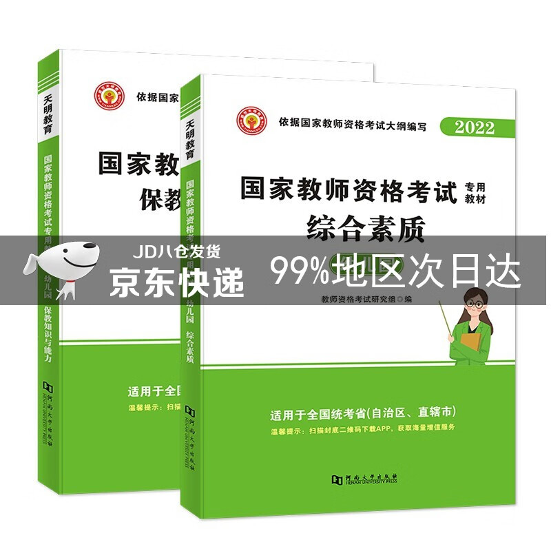 2022国家教师资格证考试幼儿园教材:保