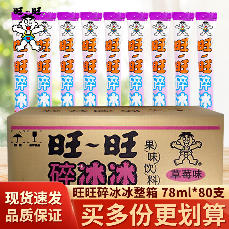 旺旺 碎冰冰78ml*80支整箱批发果味饮料棒棒冰旺仔冰棒 【整箱】葡萄