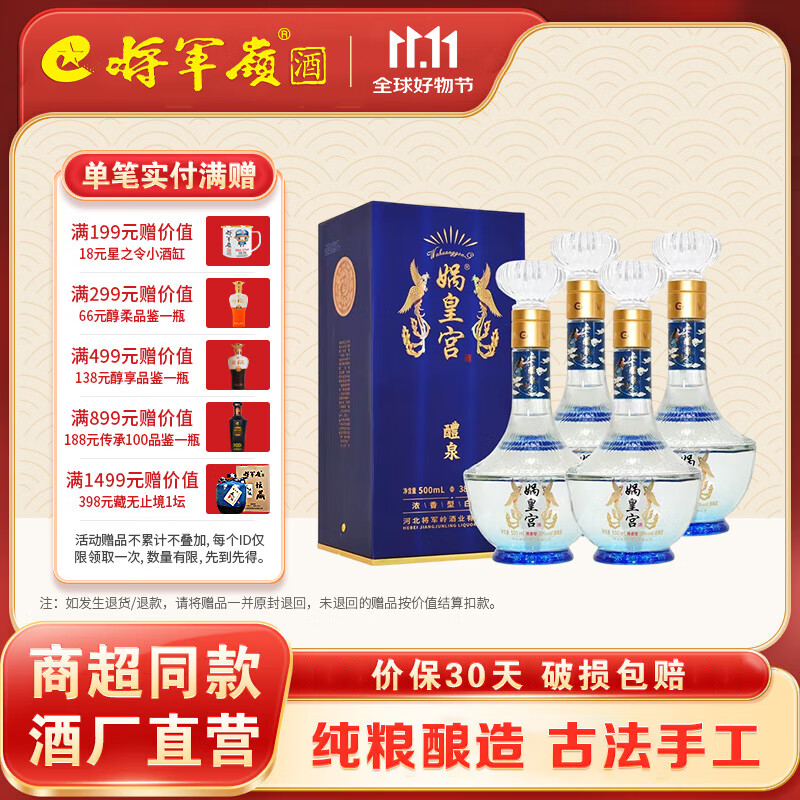 将军嶺【酒厂直发】娲皇宫·醴泉浓香型白酒38度 邯郸特产送礼酒收藏