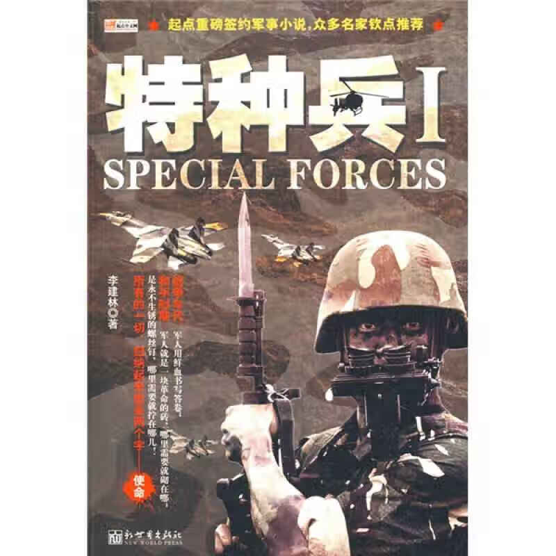 特种兵1