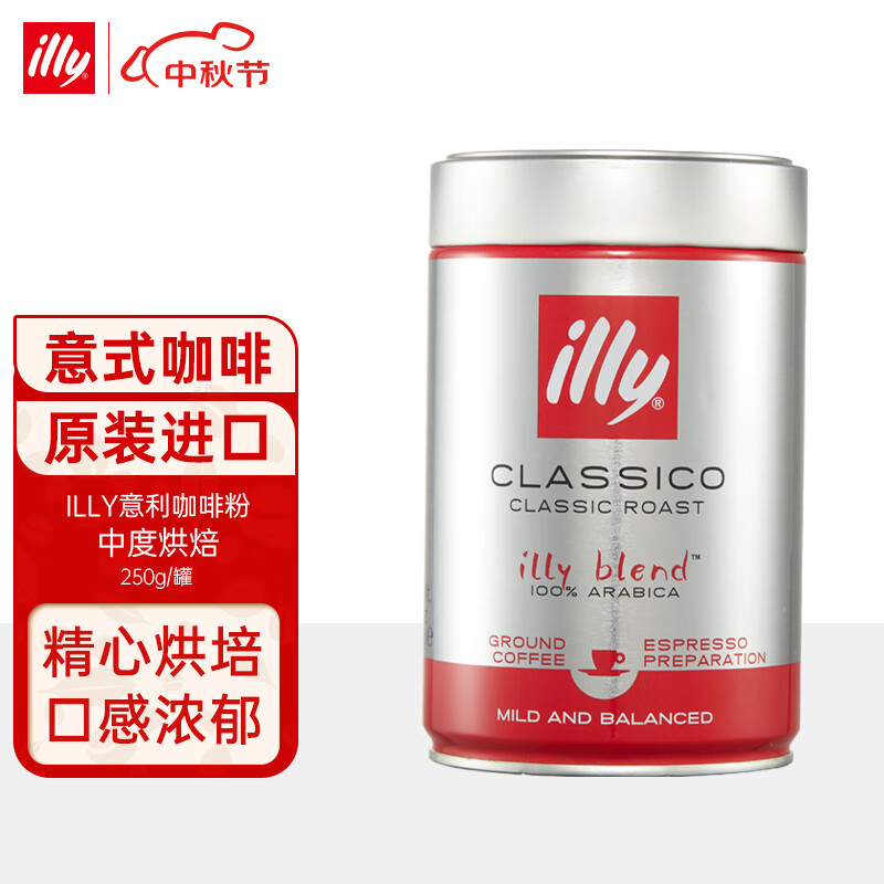 ILLY意大利原装进口 illy意利黑咖啡 意式浓缩 中度烘培咖啡粉250g/罐怎么样,好用不?