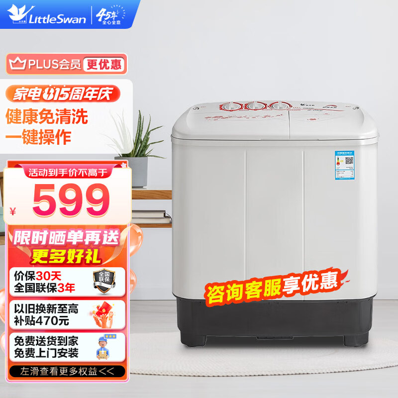 小天鹅（LittleSwan）洗衣机半自动双缸双桶 8公斤kg甩干脱水分离宿舍租房 TP80VDS08高性价比高么？