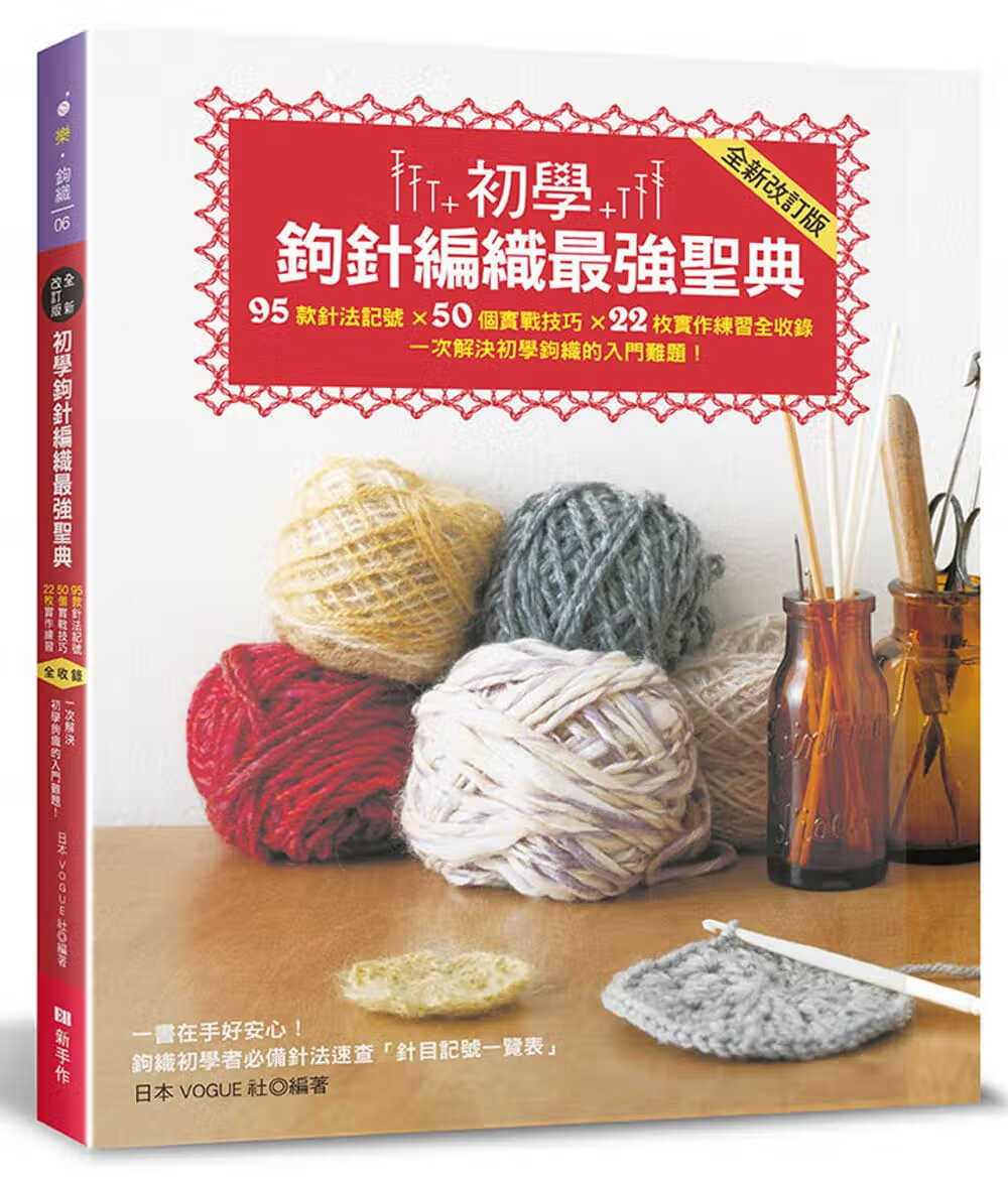 预售 原版进口书 日本VOGUE社初学钩