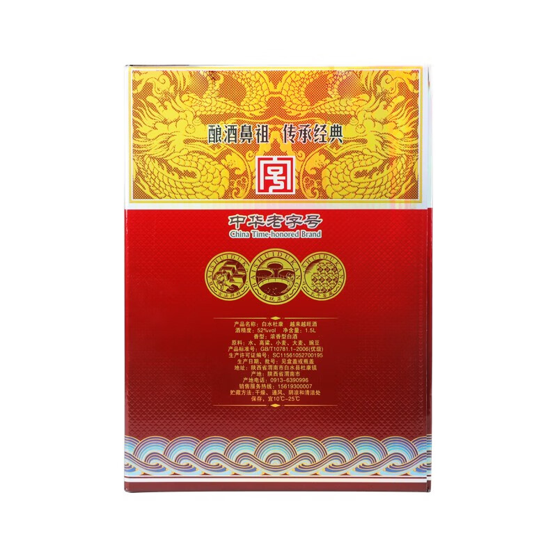 白水杜康越来越旺红瓶白酒纯粮食坛子酒 52度 1.5L 2瓶 浓香型