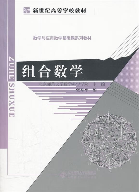 组合数学