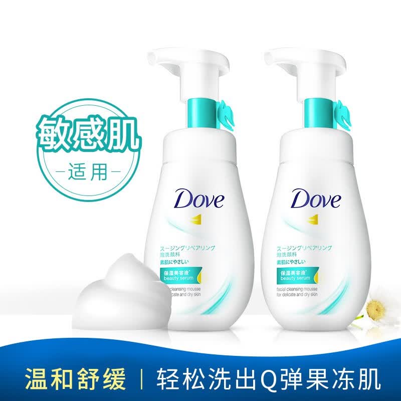 多芬洗面奶 慕斯泡泡氨基酸洁面 清爽控油保湿补水 泡沫型 舒缓修护*2